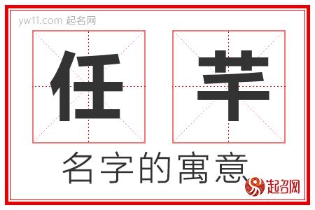 芊的意思 名字